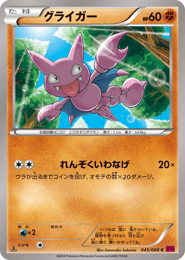 Gligar