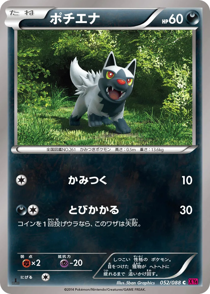 Poochyena