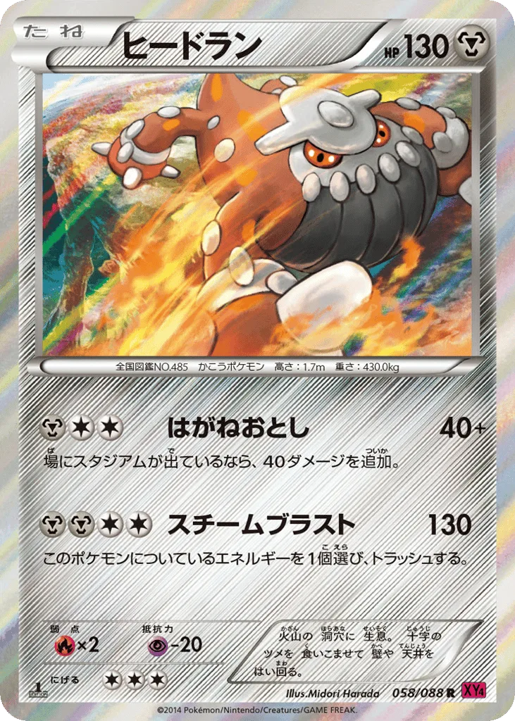Heatran