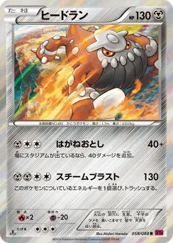 Heatran