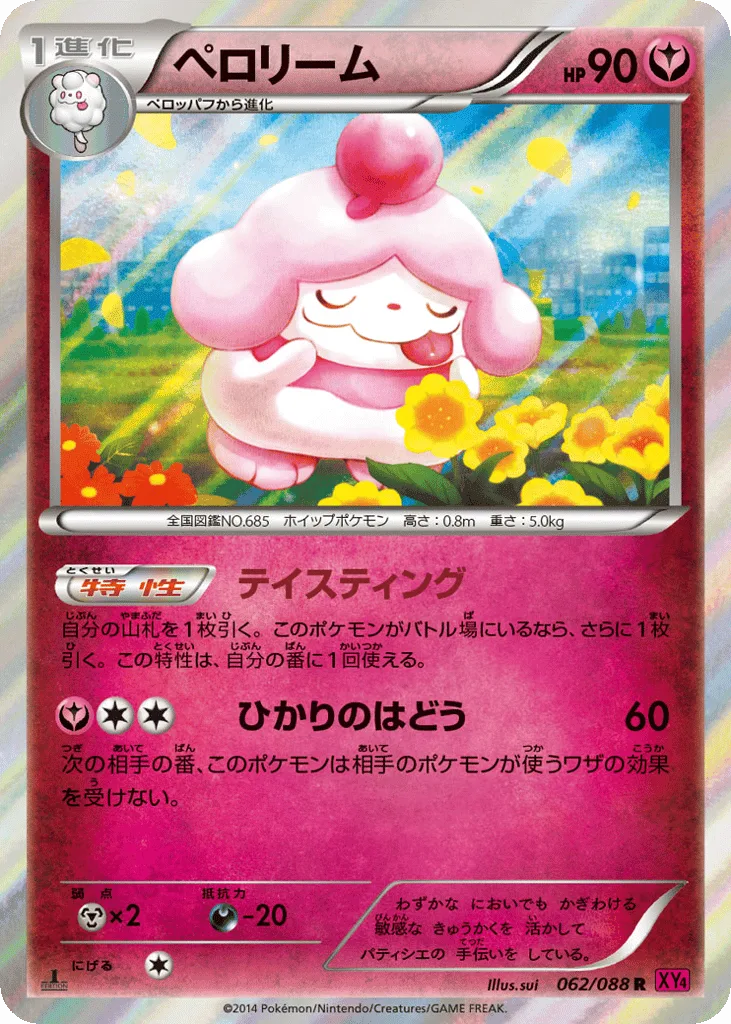 Slurpuff
