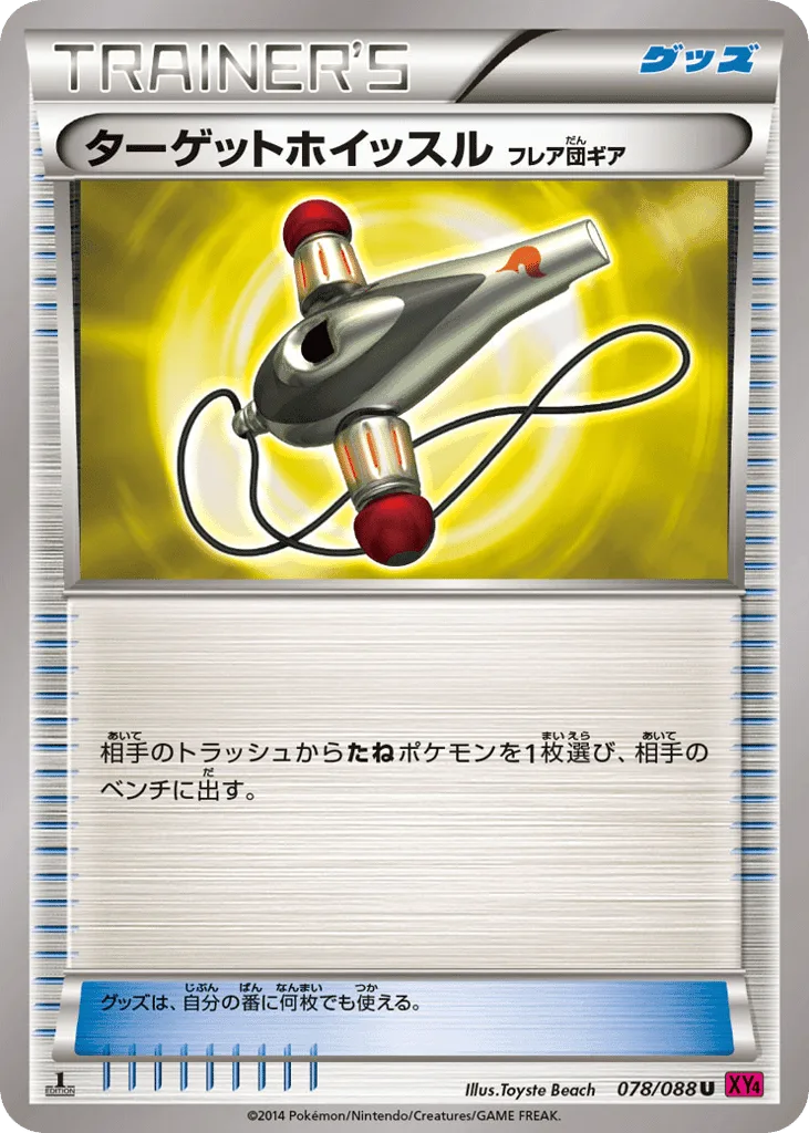Target Whistle