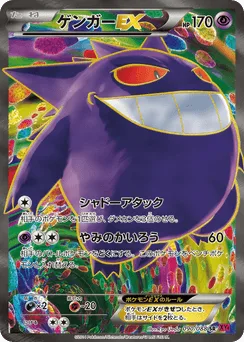 Gengar-EX