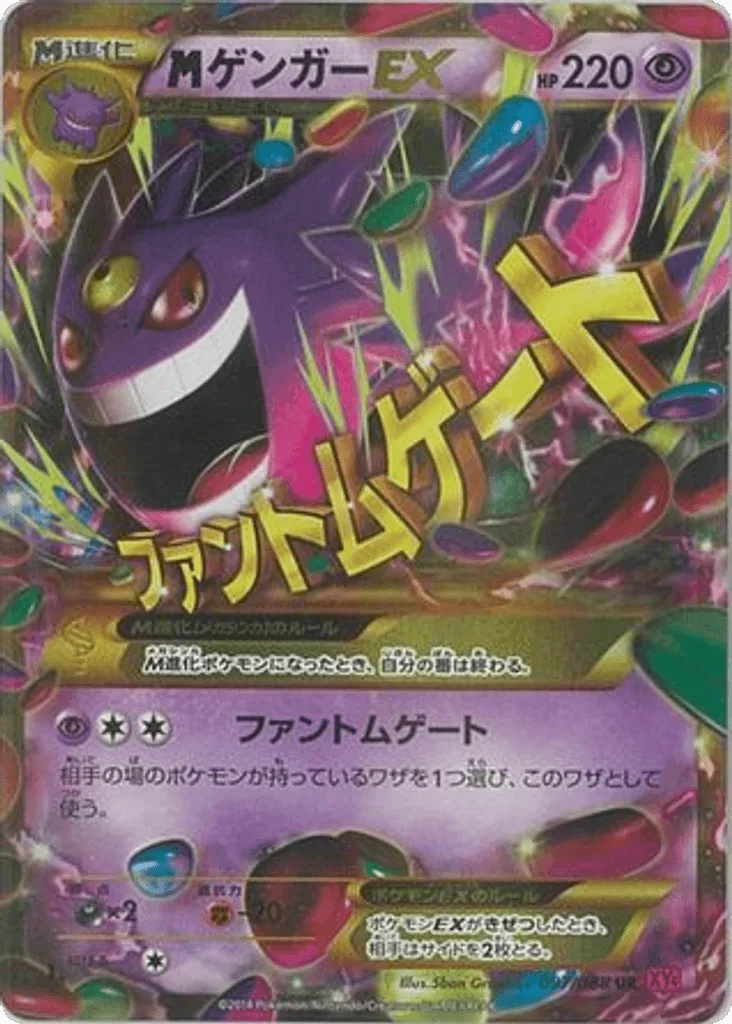 M Gengar-EX