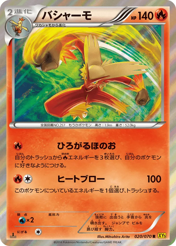 Blaziken
