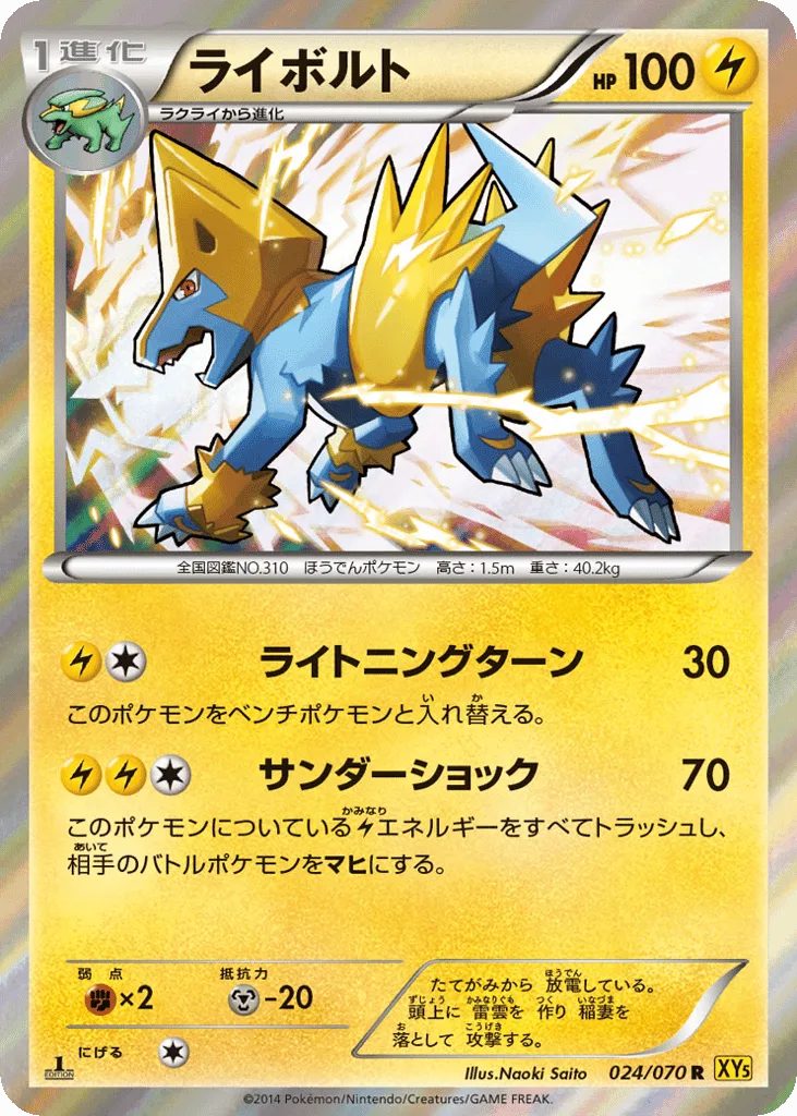 Manectric