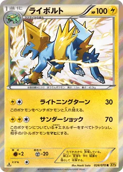 Manectric