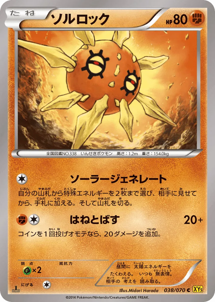 Solrock