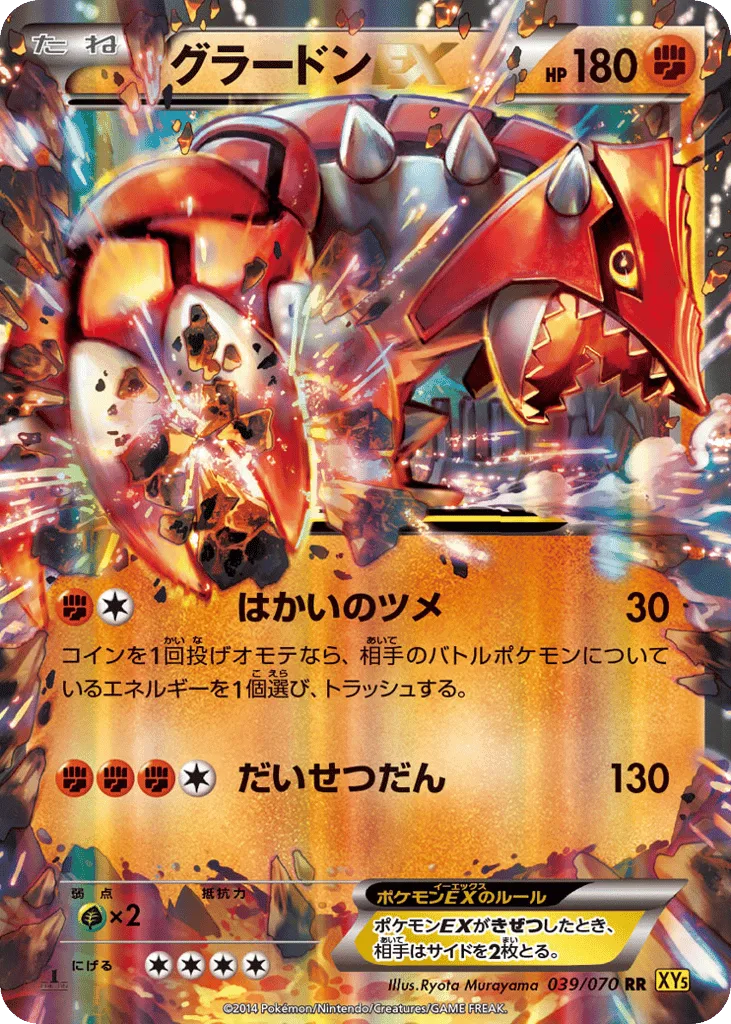 Groudon-EX