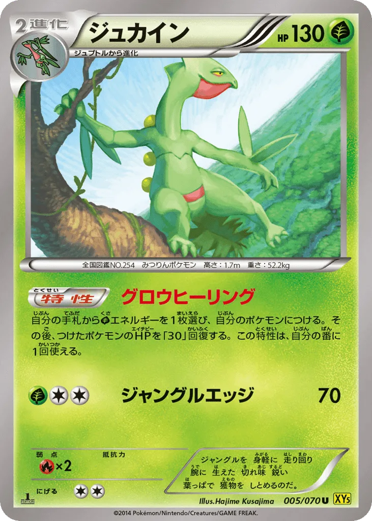 Sceptile
