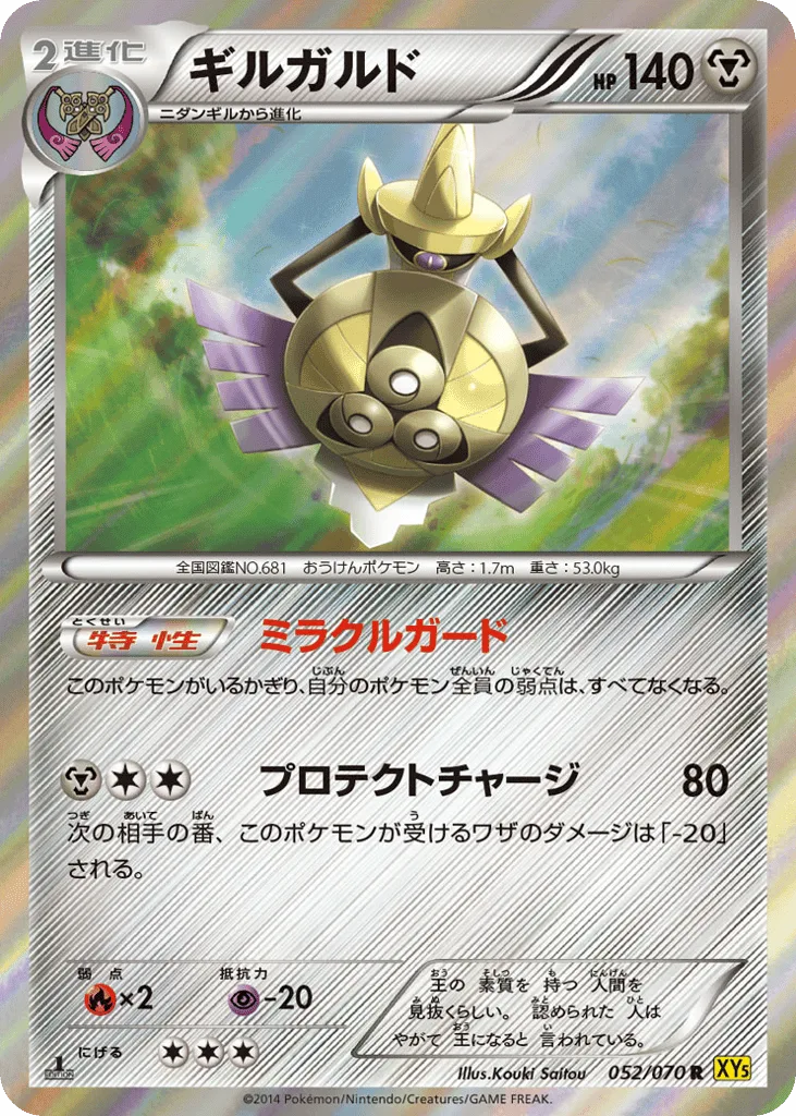 Aegislash