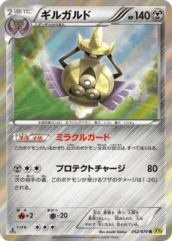 Aegislash