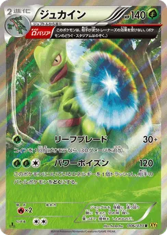 Sceptile