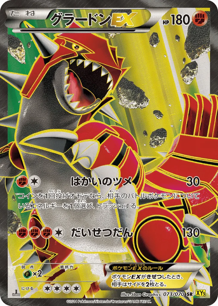 Groudon-EX