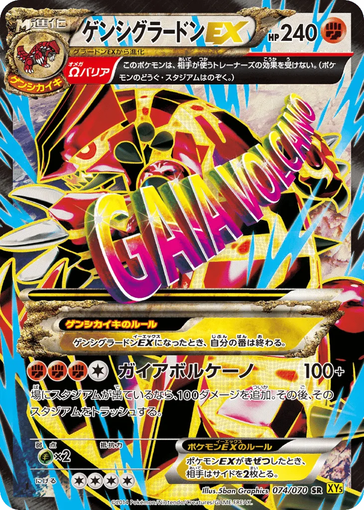 Primal Groudon-EX