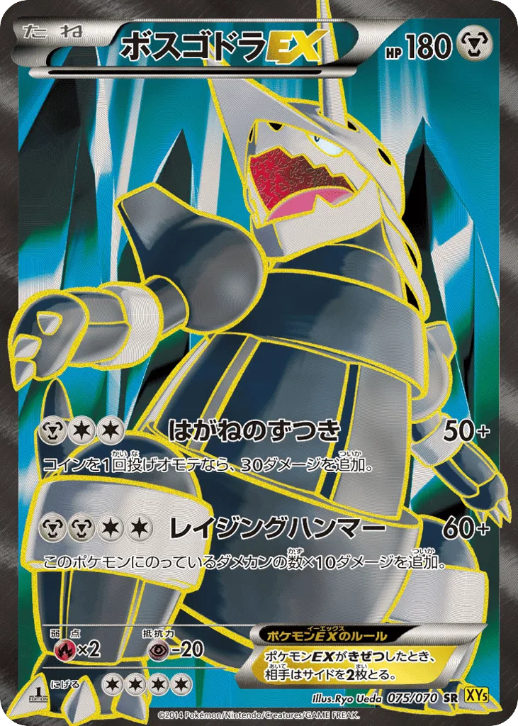 Aggron-EX