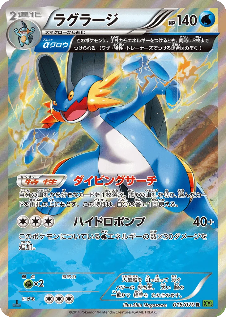 Swampert