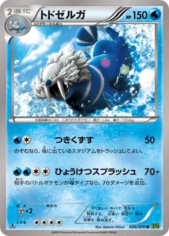 Walrein