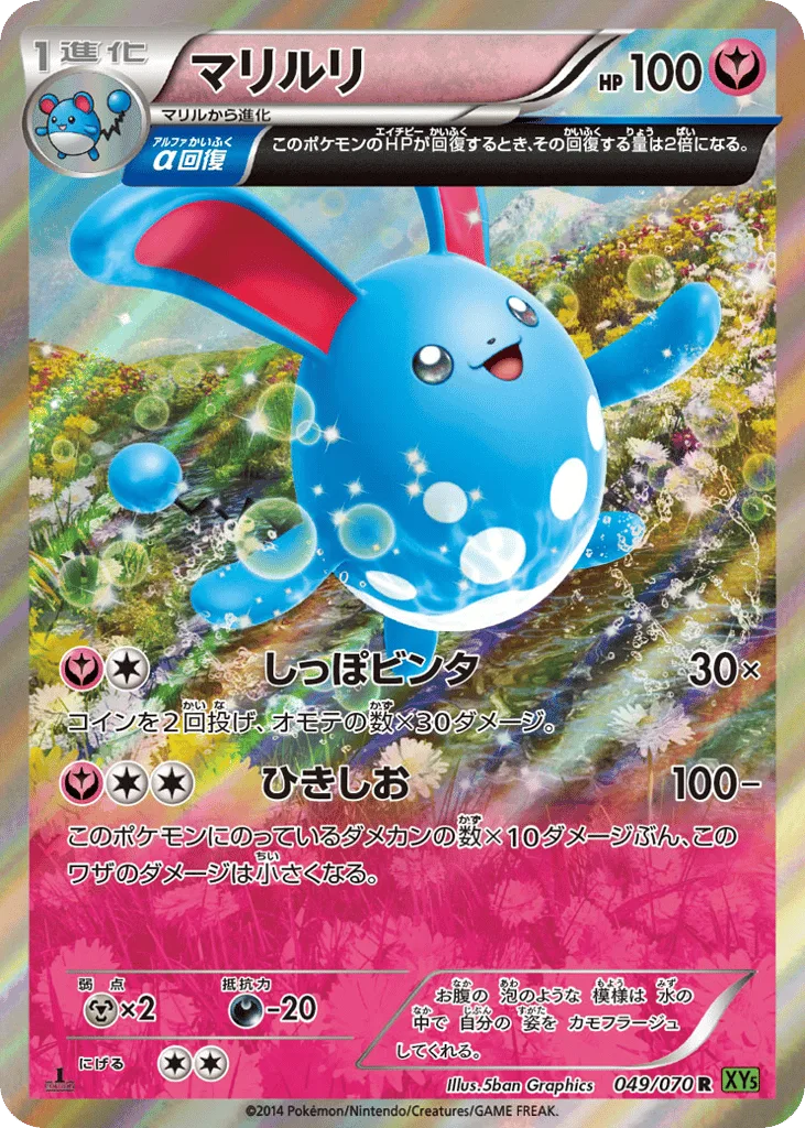 Azumarill