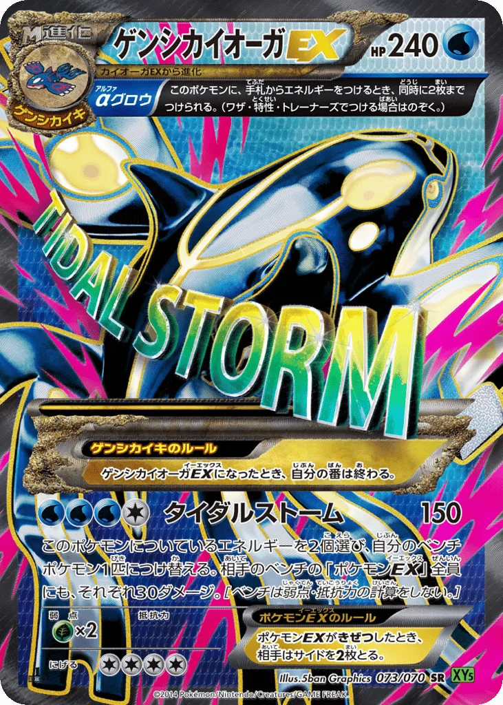 Primal Kyogre-EX