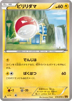 Voltorb