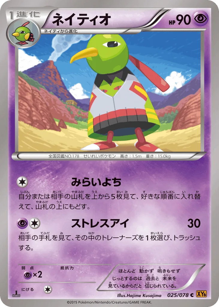 Xatu