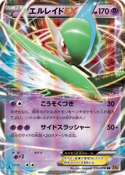 Gallade-EX