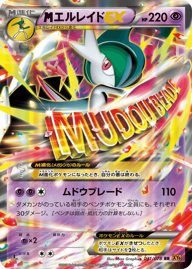 M Gallade-EX