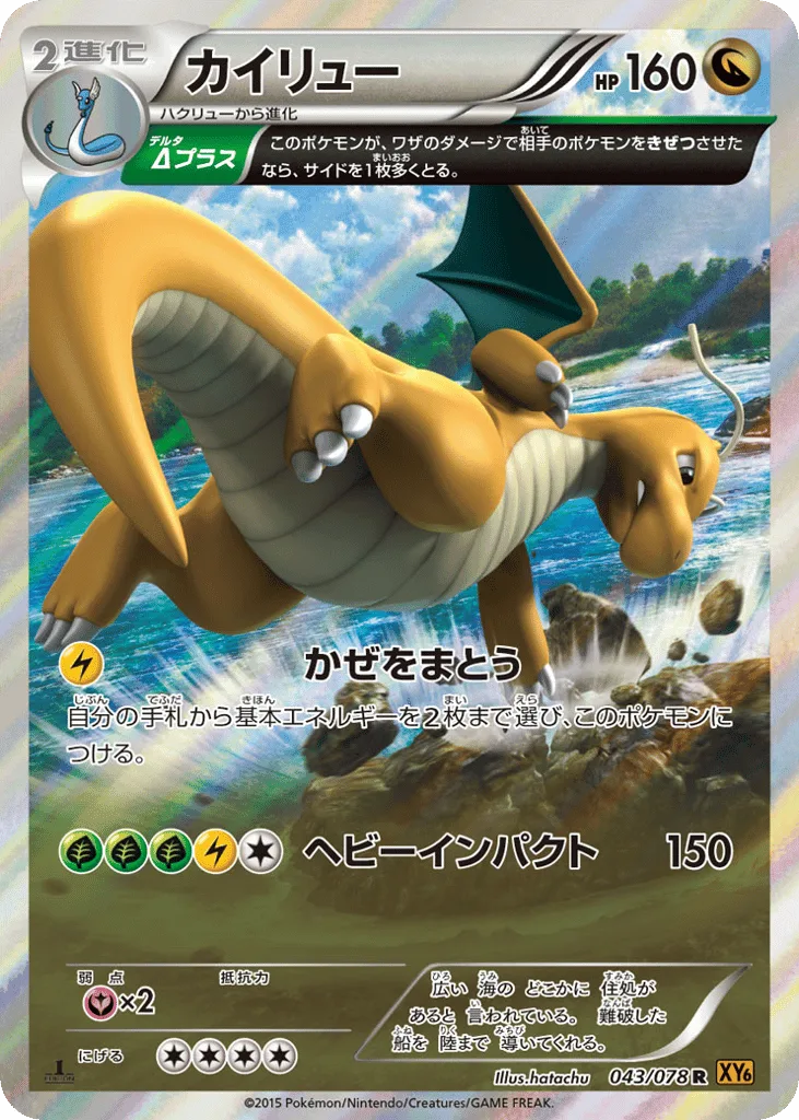 Dragonite