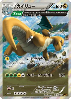 Dragonite