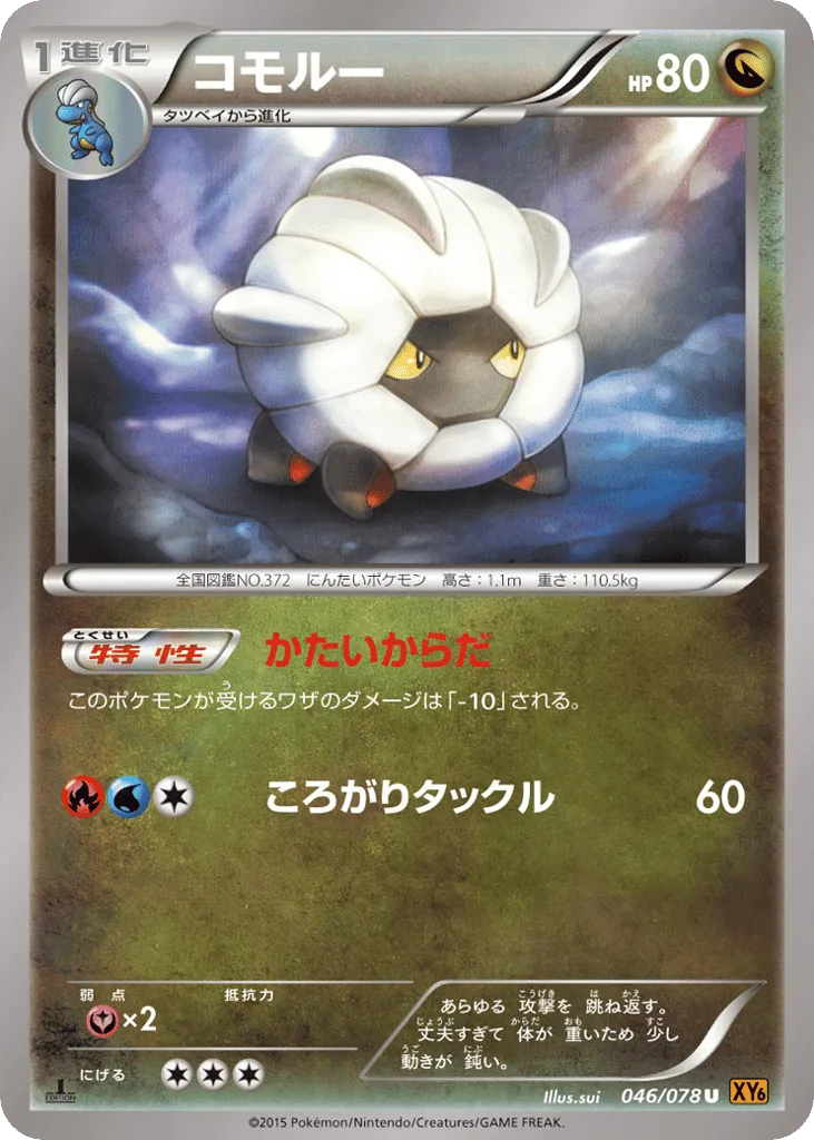 Shelgon