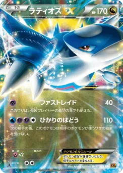 Latios-EX