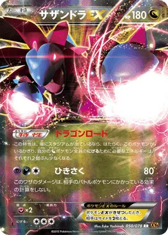 Hydreigon-EX