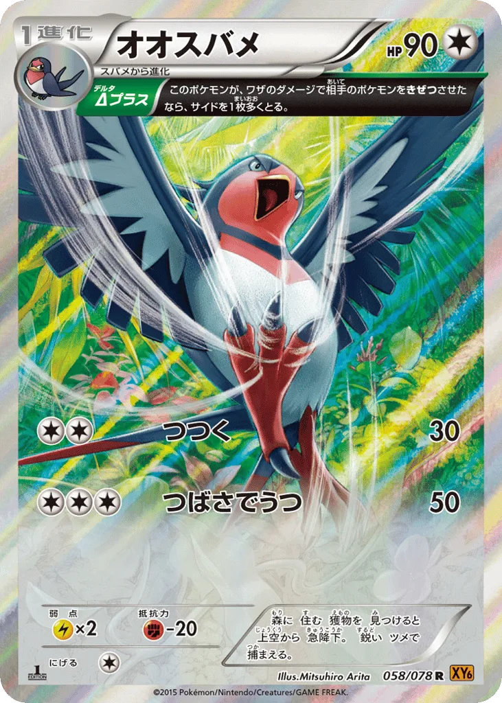 Swellow