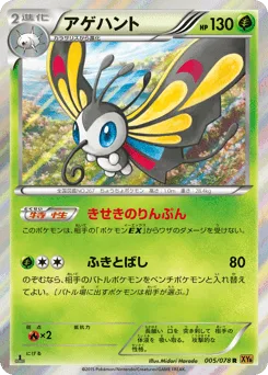 Beautifly