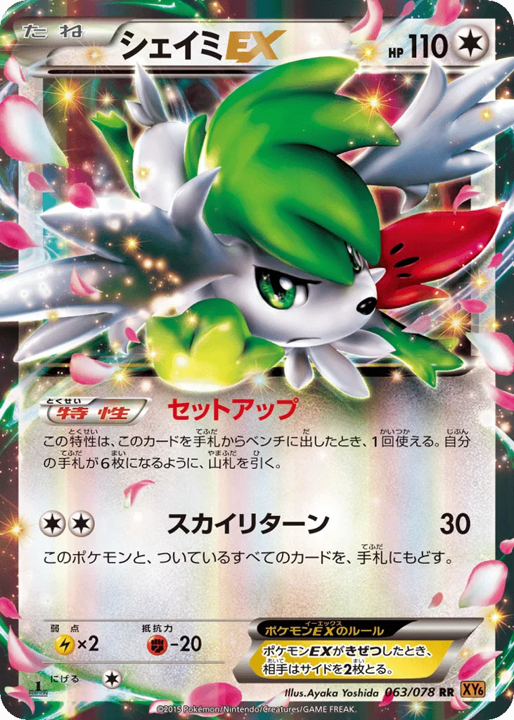 Shaymin-EX