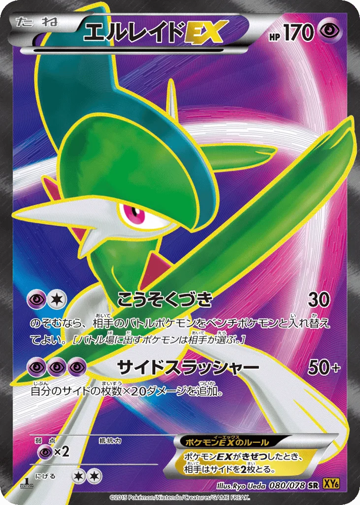 Gallade-EX