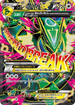 M Rayquaza-EX