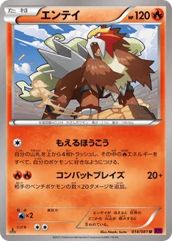 Entei