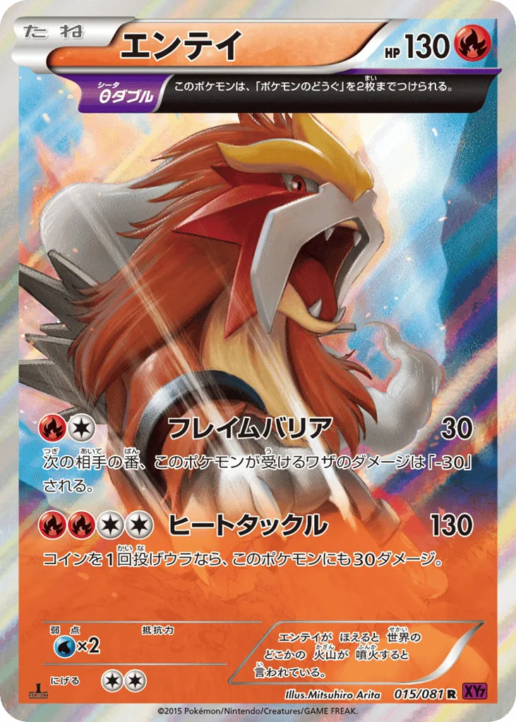 Entei