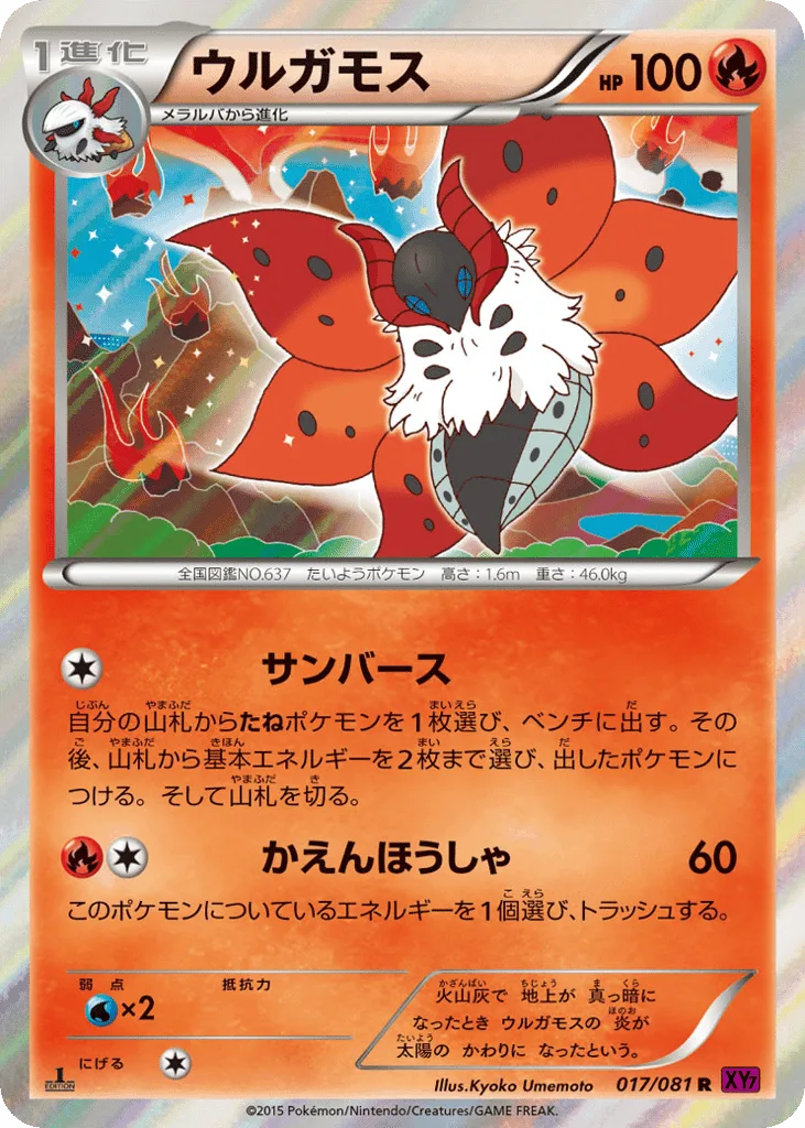 Volcarona