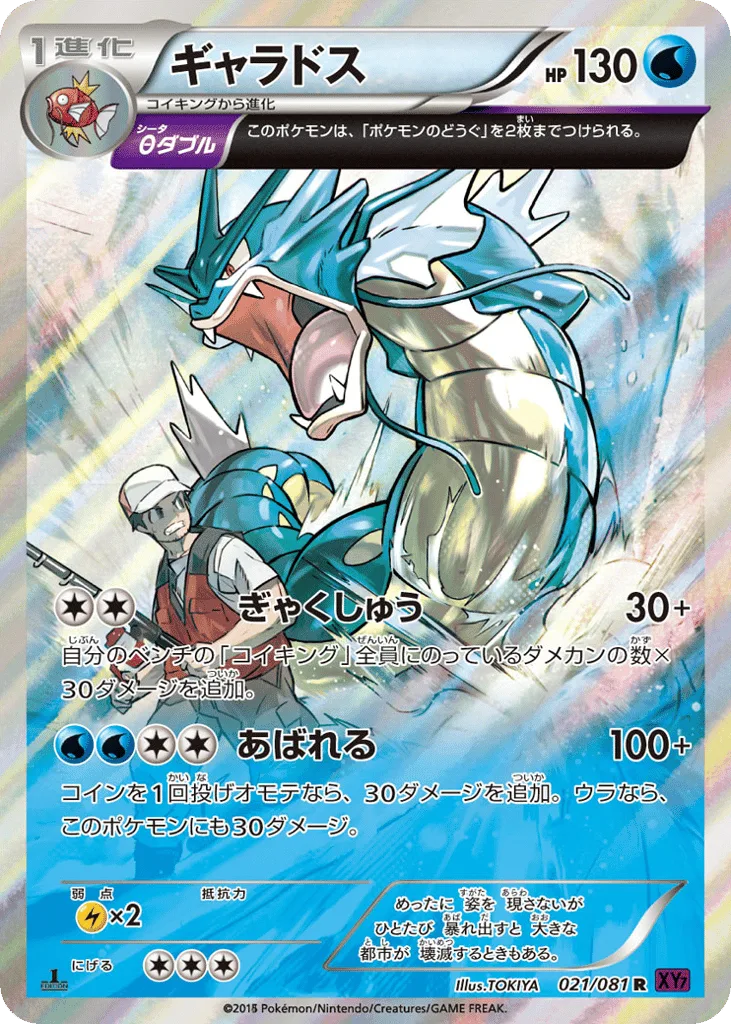 Gyarados