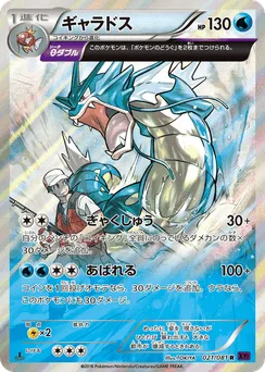 Gyarados