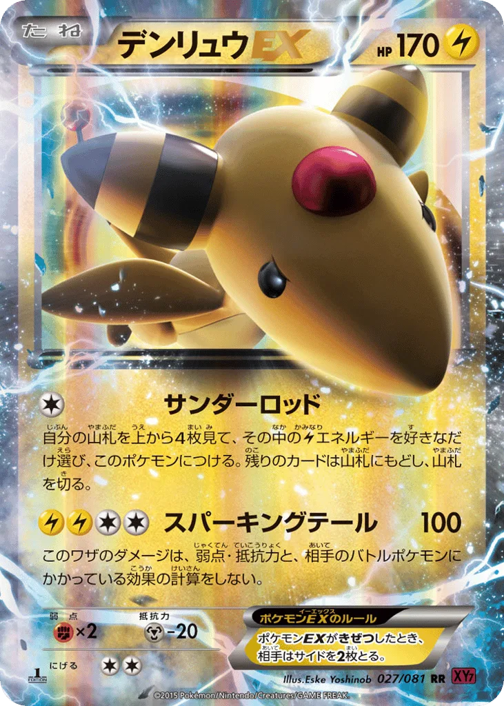 Ampharos-EX