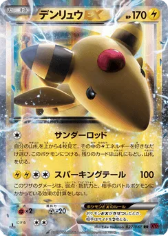 Ampharos-EX