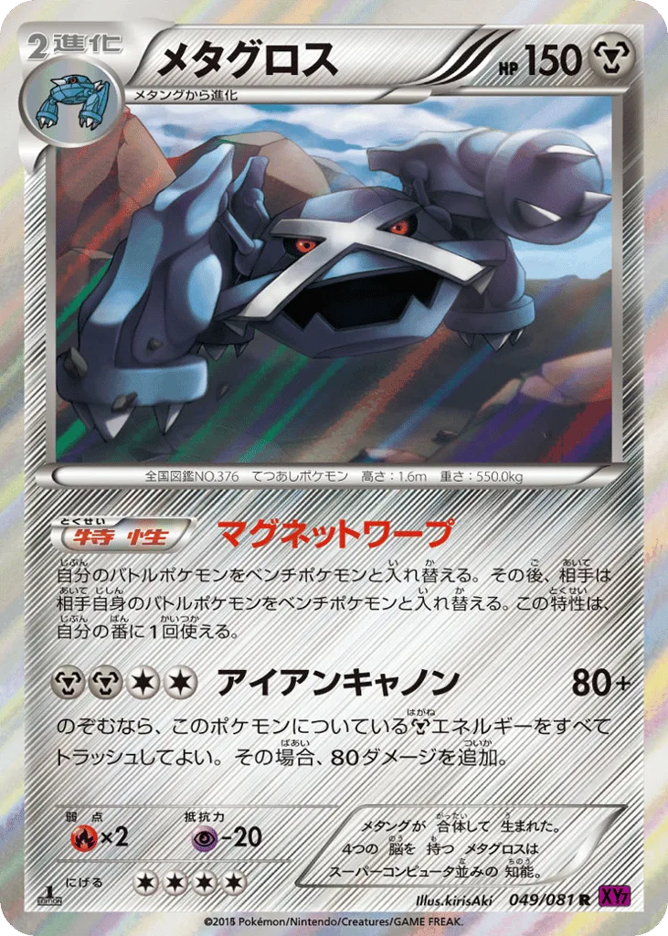 Metagross