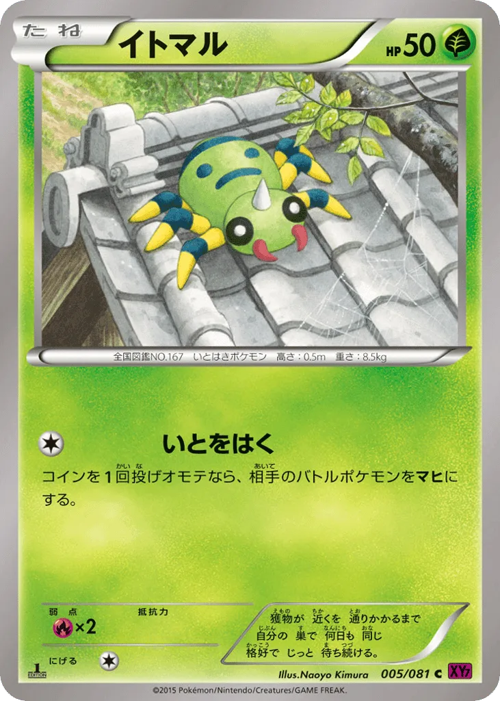 Spinarak