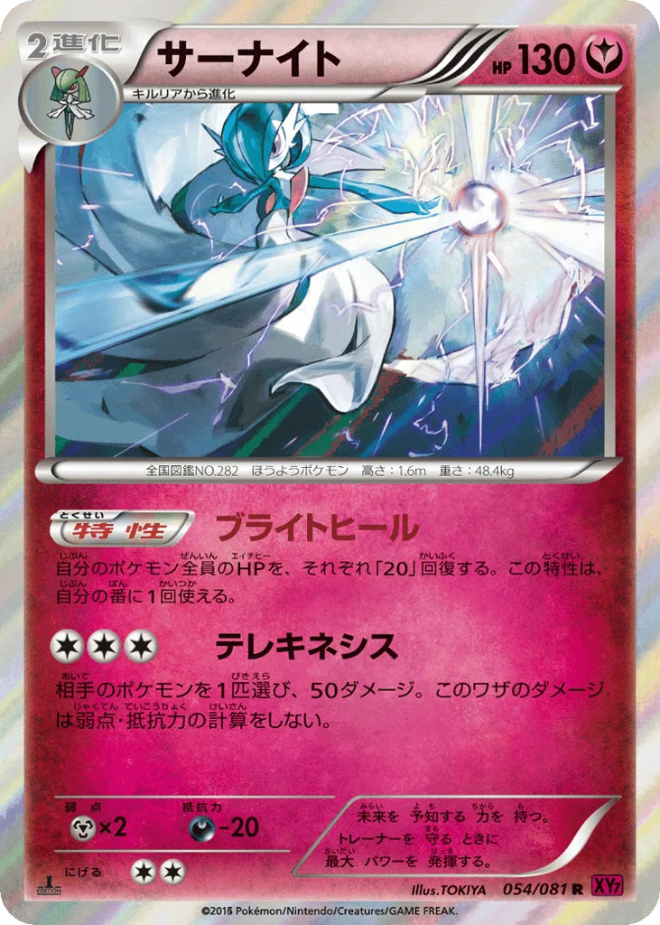 Gardevoir