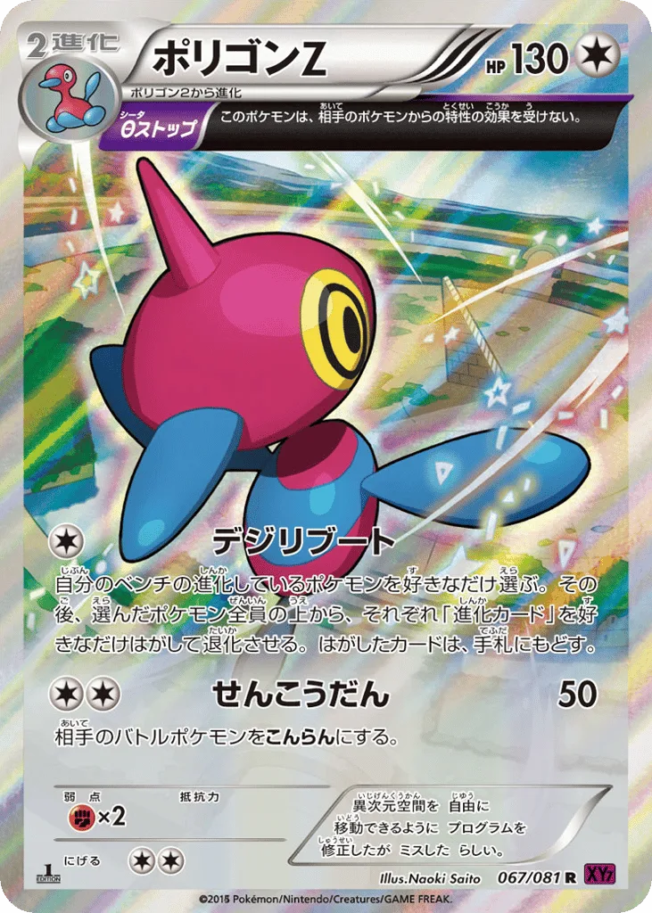 Porygon-Z