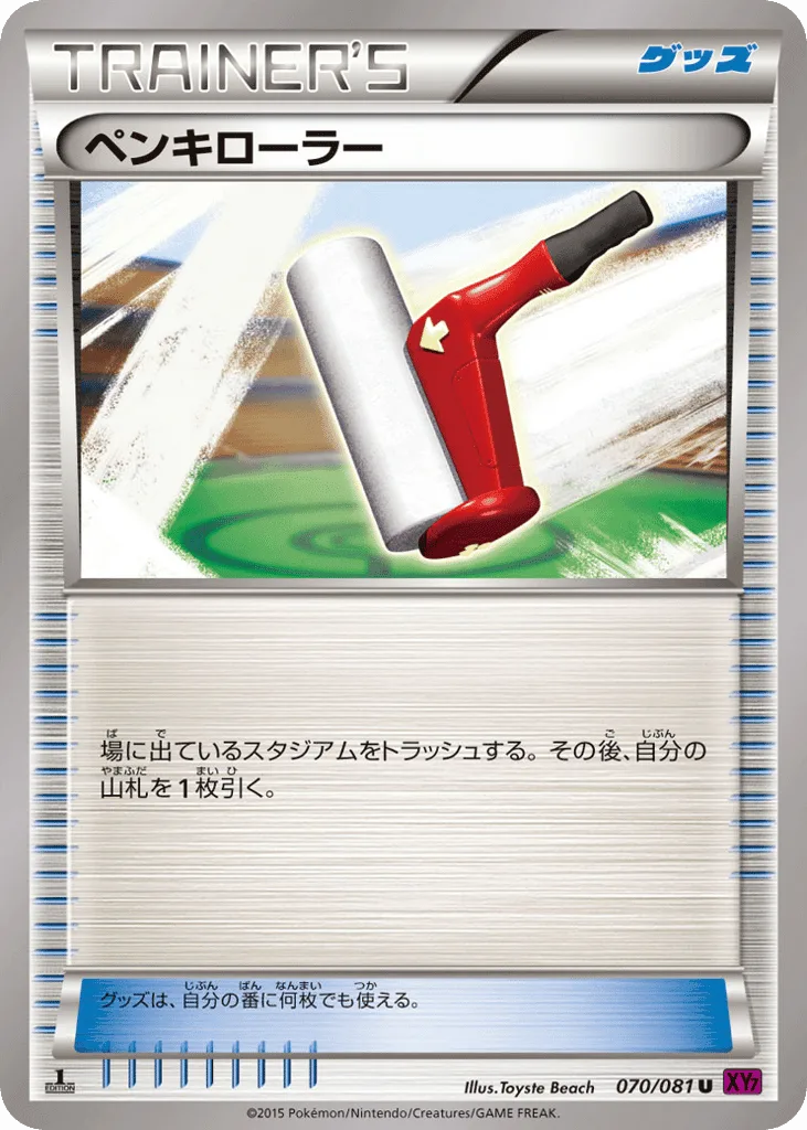 Paint Roller